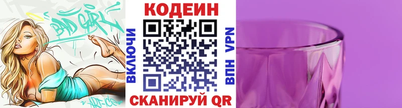 Кодеин Purple Drank  Каменногорск 